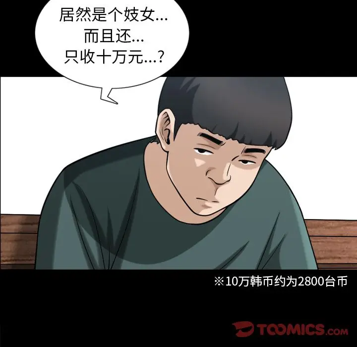 漫画《善良的她》第35章第34张图