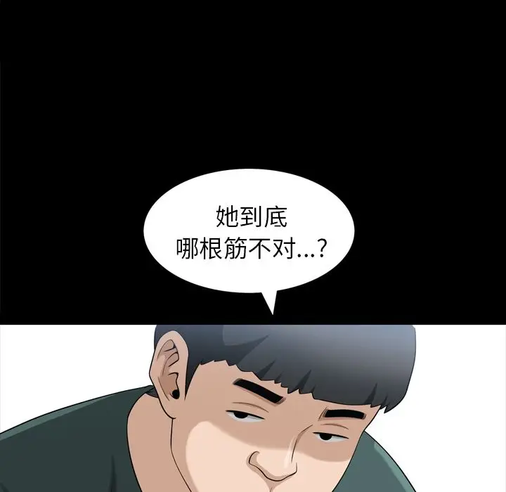 漫画《善良的她》第35章第35张图