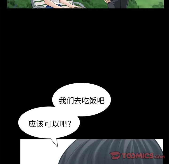 漫画《善良的她》第35章第50张图