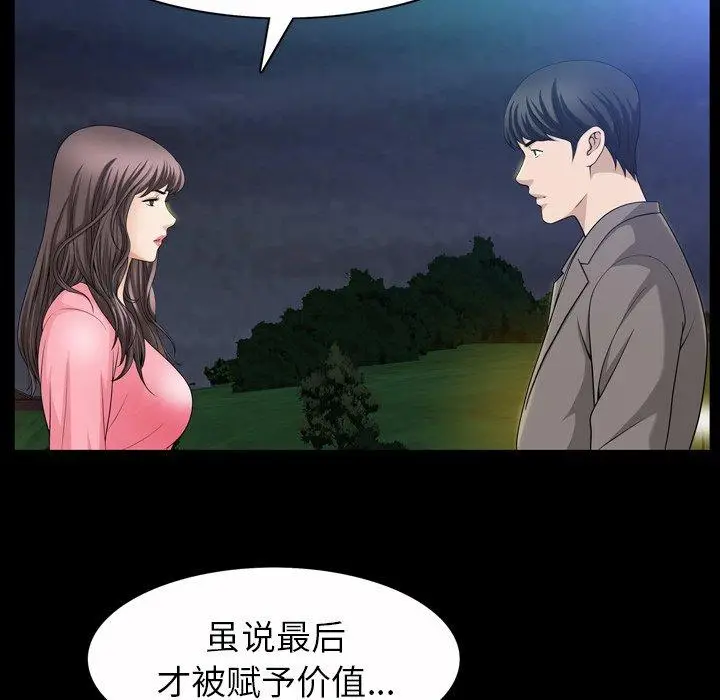 漫画《善良的她》第40话第100张图