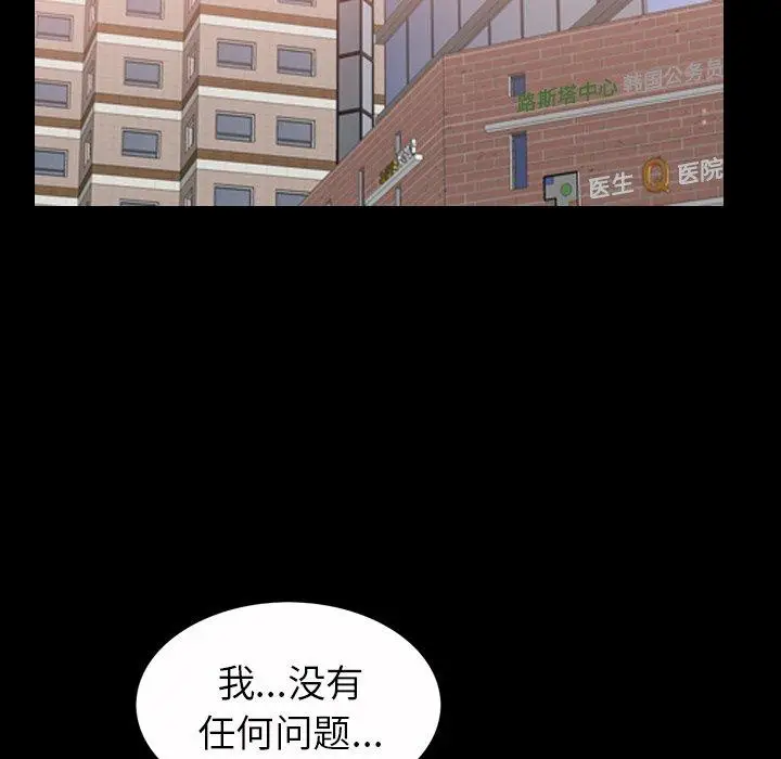 漫画《善良的她》第40话第23张图