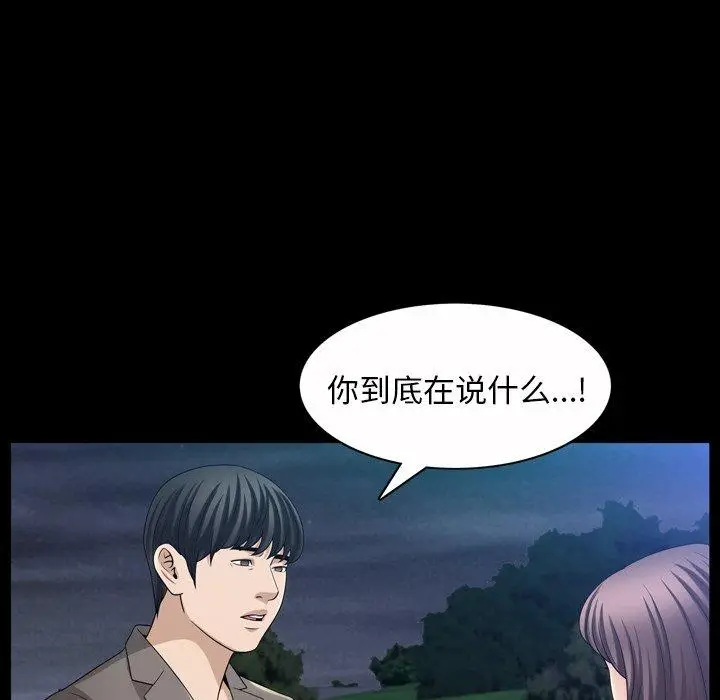 漫画《善良的她》第40话第85张图
