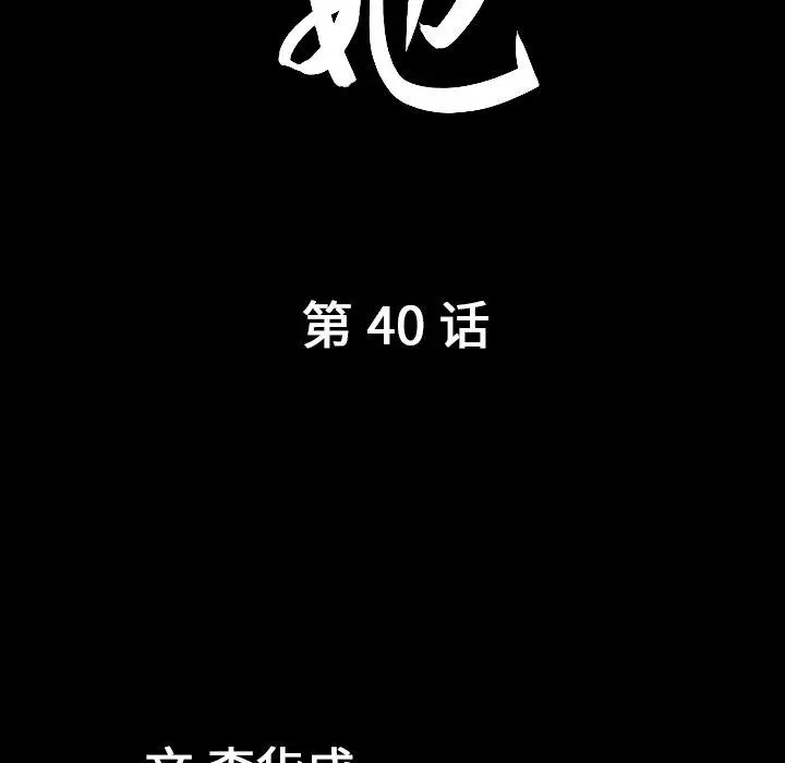 漫画《善良的她》第40话第9张图