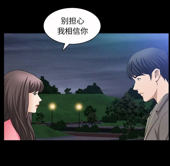 漫画《善良的她》第40话第97张图