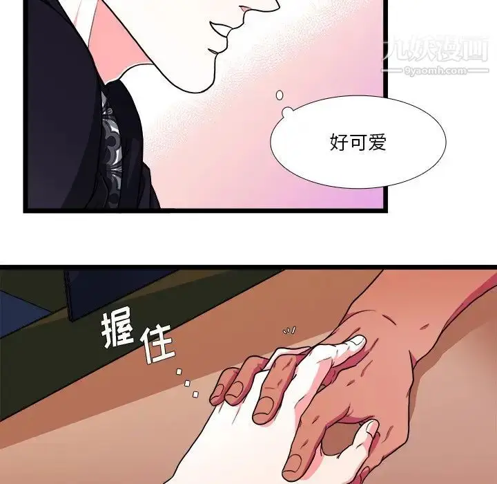 漫画《似同非同》第21话第20张图