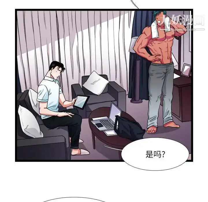 漫画《似同非同》第21话第22张图