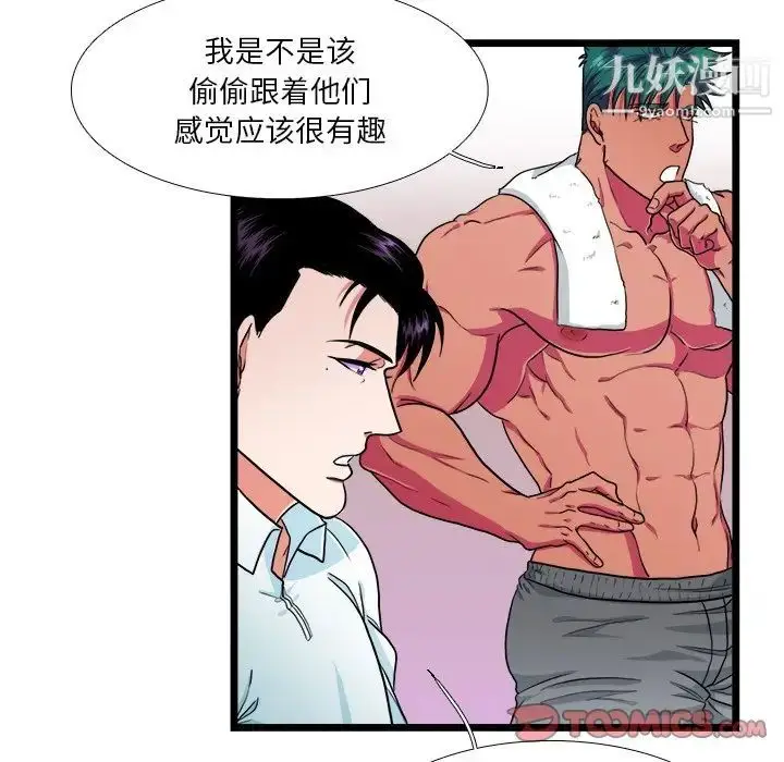 漫画《似同非同》第21话第23张图