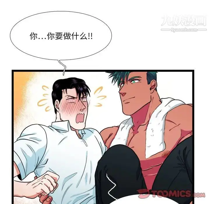 漫画《似同非同》第21话第27张图