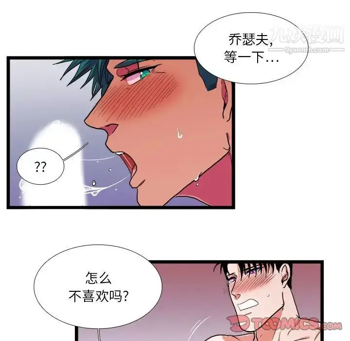 漫画《似同非同》第21话第33张图