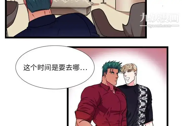 漫画《似同非同》第21话第4张图