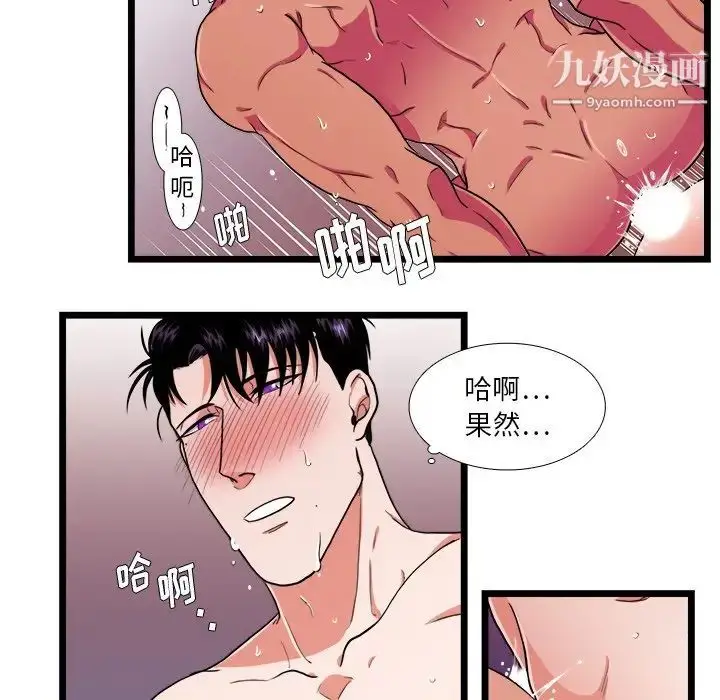 漫画《似同非同》第21话第44张图