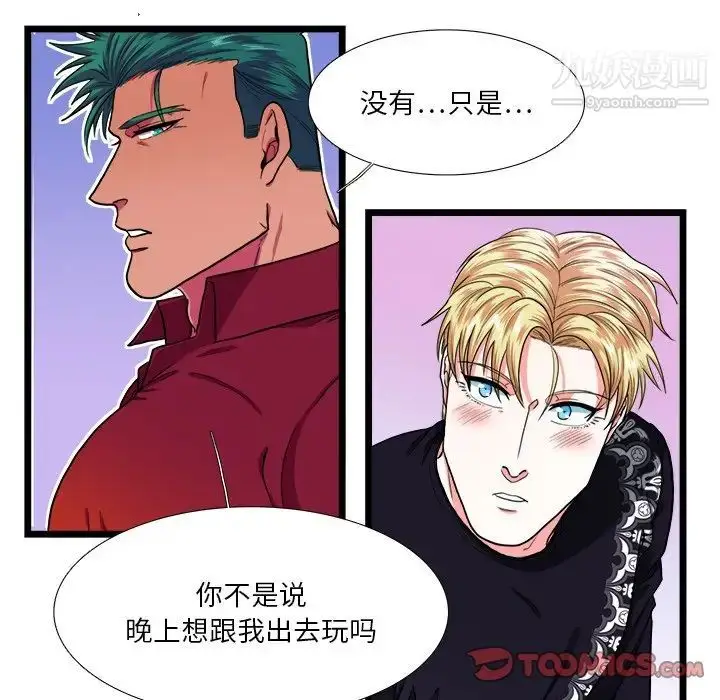 漫画《似同非同》第21话第9张图