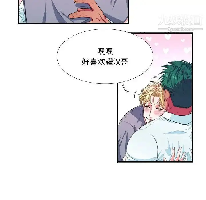 漫画《似同非同》第3话第11张图