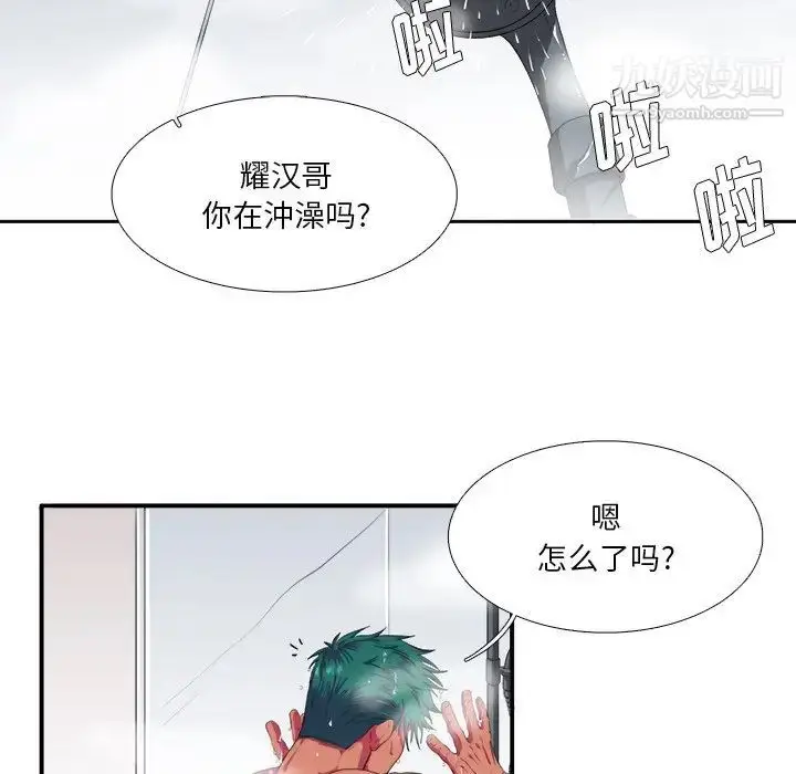 漫画《似同非同》第3话第21张图