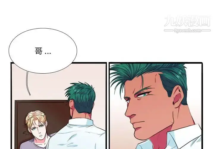 漫画《似同非同》第3话第3张图