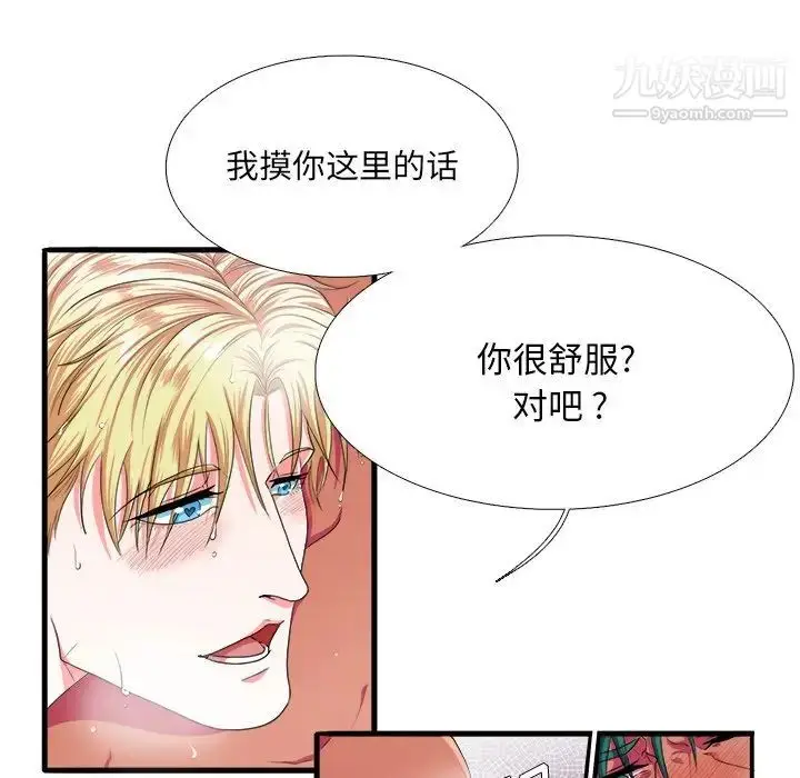 漫画《似同非同》第3话第34张图