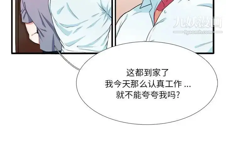 漫画《似同非同》第3话第4张图