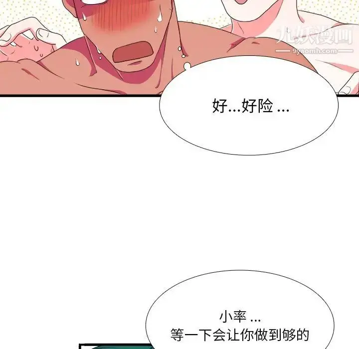 漫画《似同非同》第3话第40张图