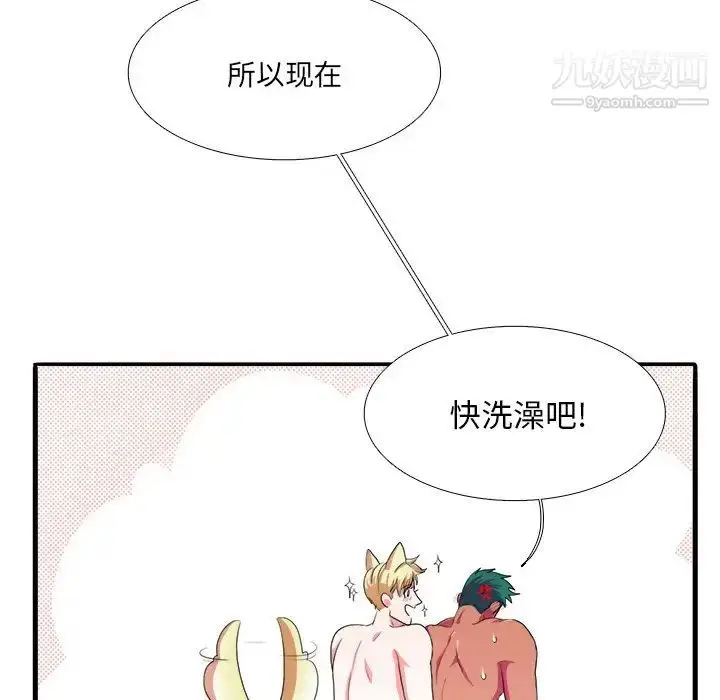 漫画《似同非同》第3话第42张图