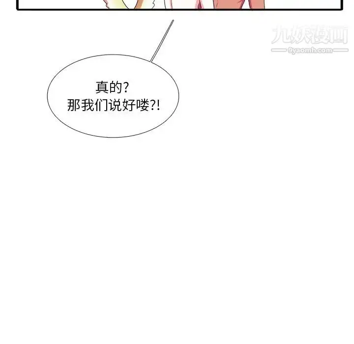 漫画《似同非同》第3话第43张图