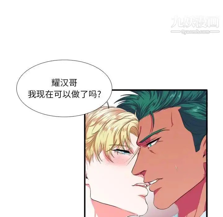 漫画《似同非同》第3话第50张图
