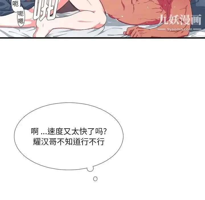 漫画《似同非同》第3话第65张图