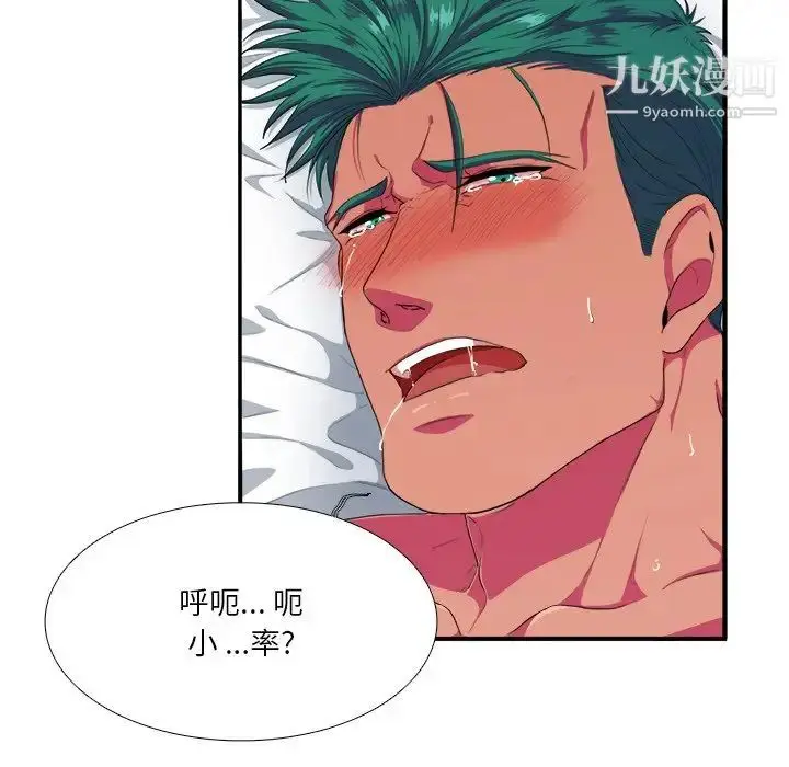 漫画《似同非同》第3话第67张图