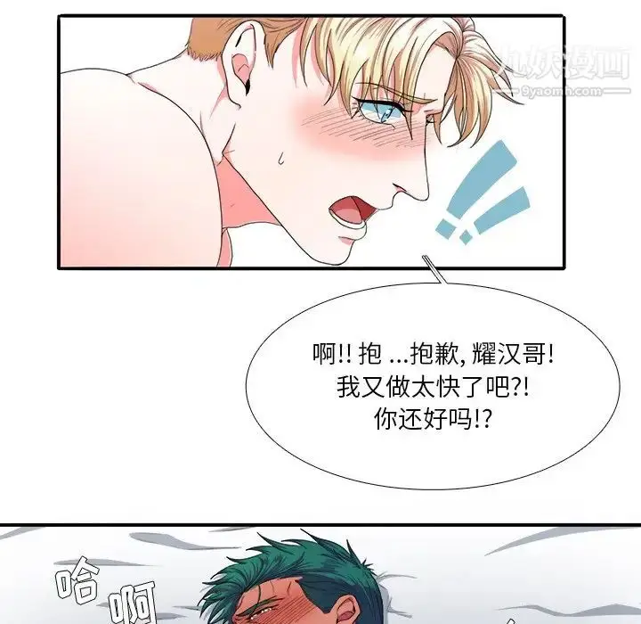 漫画《似同非同》第3话第78张图