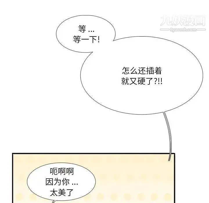 漫画《似同非同》第3话第81张图