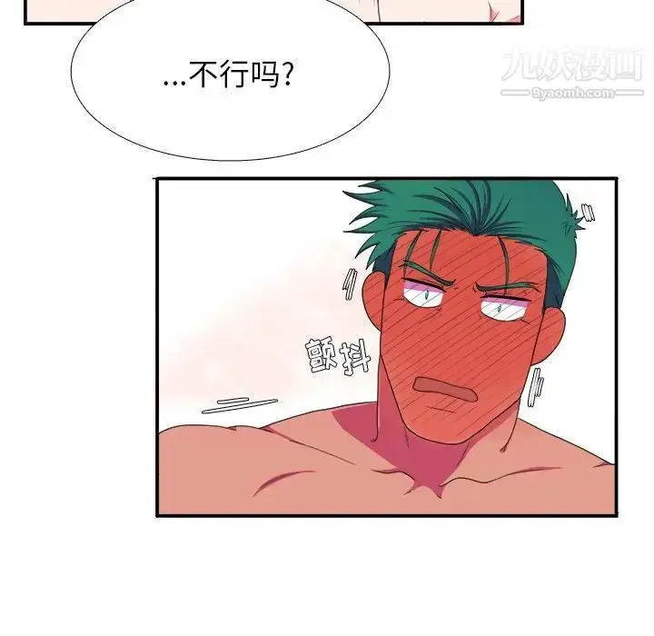 漫画《似同非同》第3话第84张图