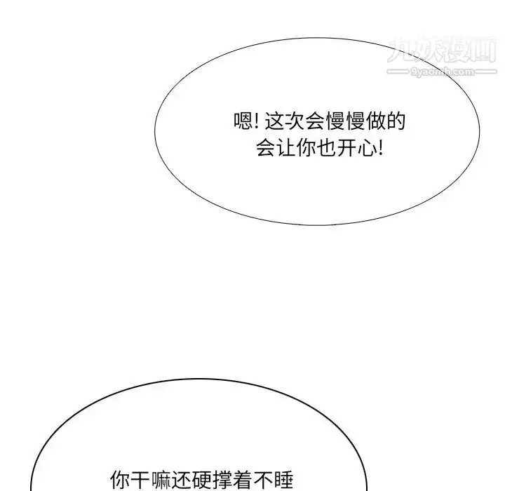 漫画《似同非同》第3话第87张图