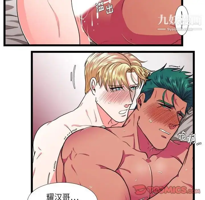 漫画《似同非同》第26话第15张图