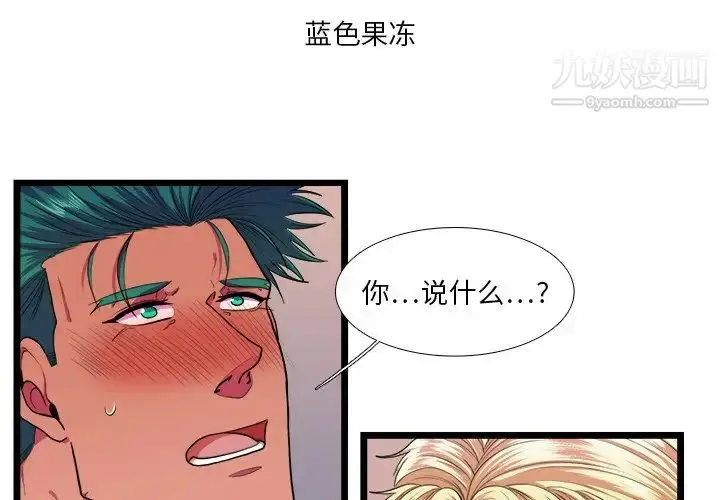 漫画《似同非同》第26话第2张图