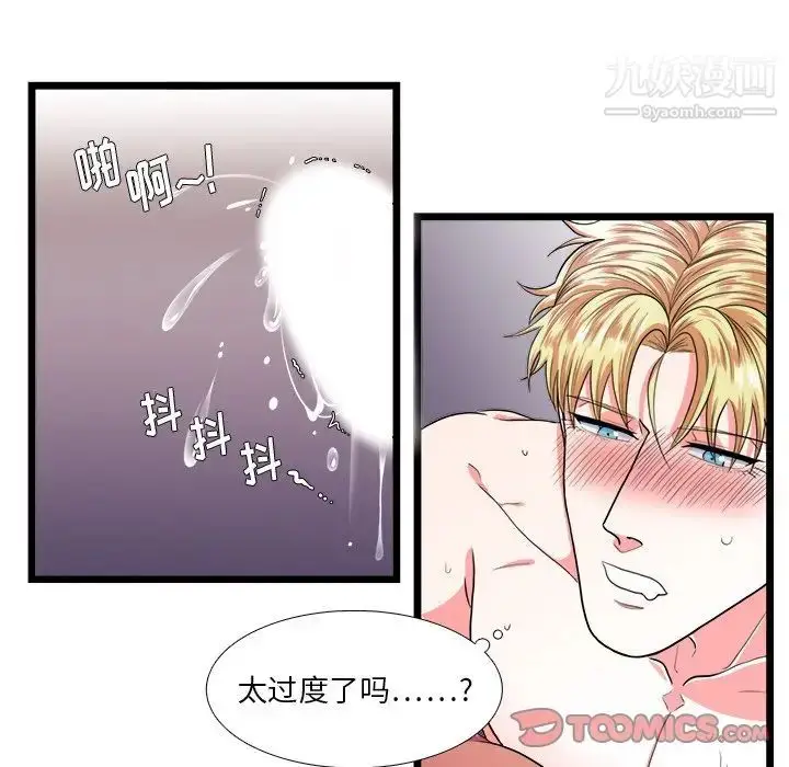 漫画《似同非同》第26话第23张图