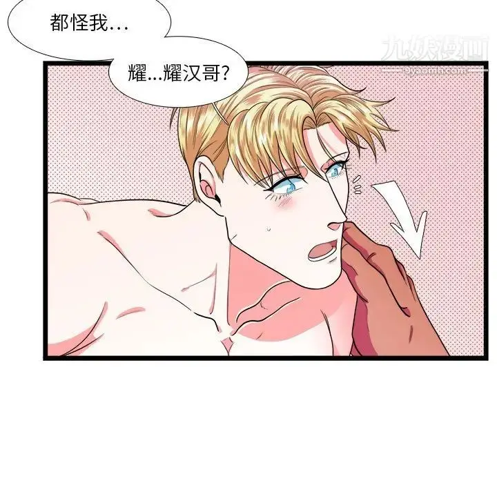 漫画《似同非同》第26话第30张图