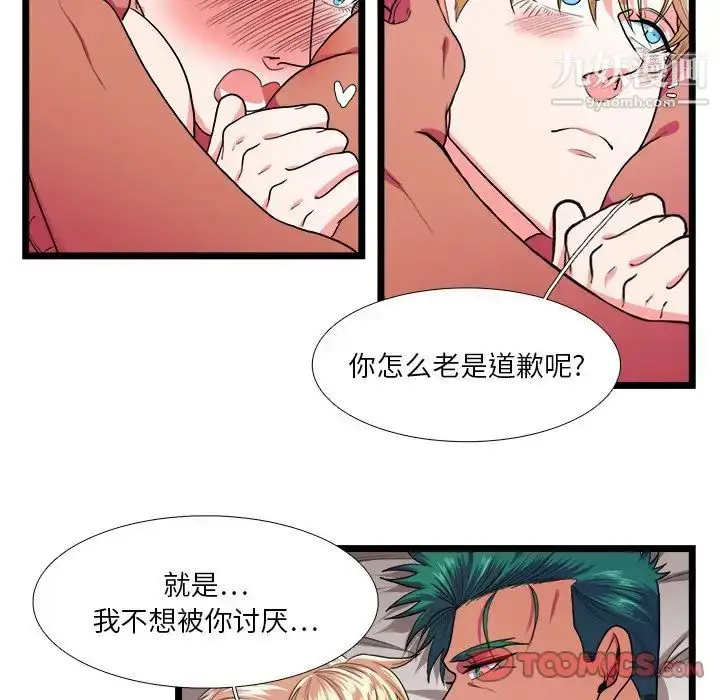 漫画《似同非同》第26话第33张图
