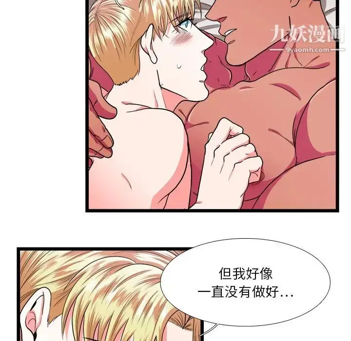 漫画《似同非同》第26话第34张图