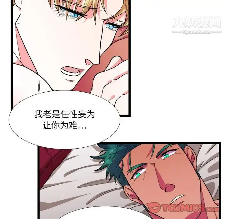 漫画《似同非同》第26话第35张图