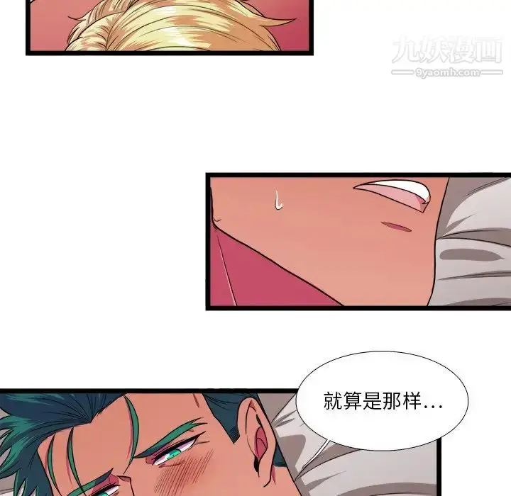 漫画《似同非同》第26话第40张图