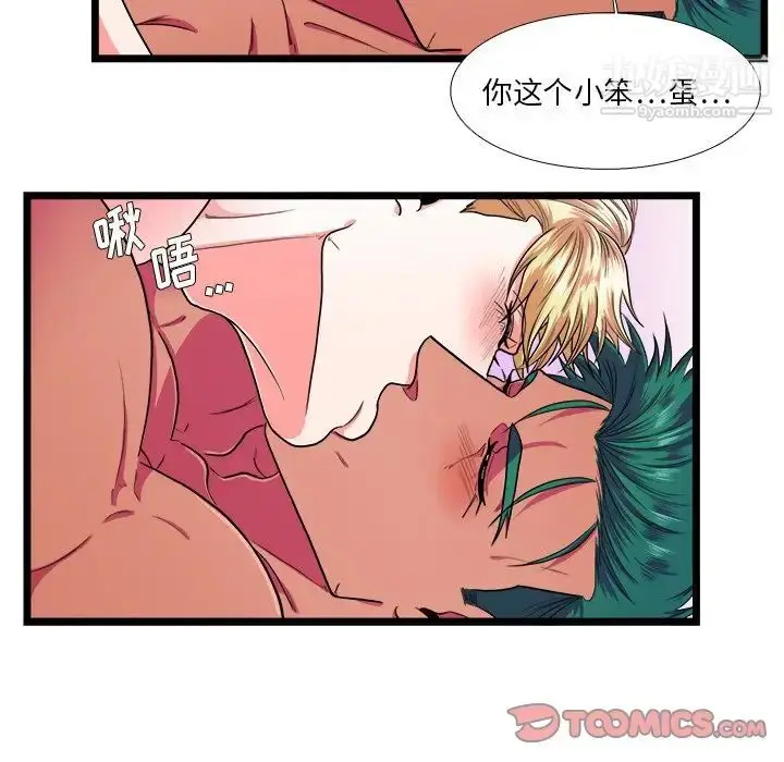 漫画《似同非同》第26话第45张图