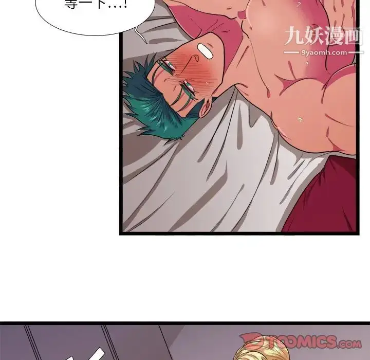 漫画《似同非同》第26话第5张图