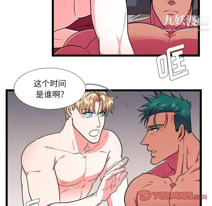 漫画《似同非同》第26话第53张图