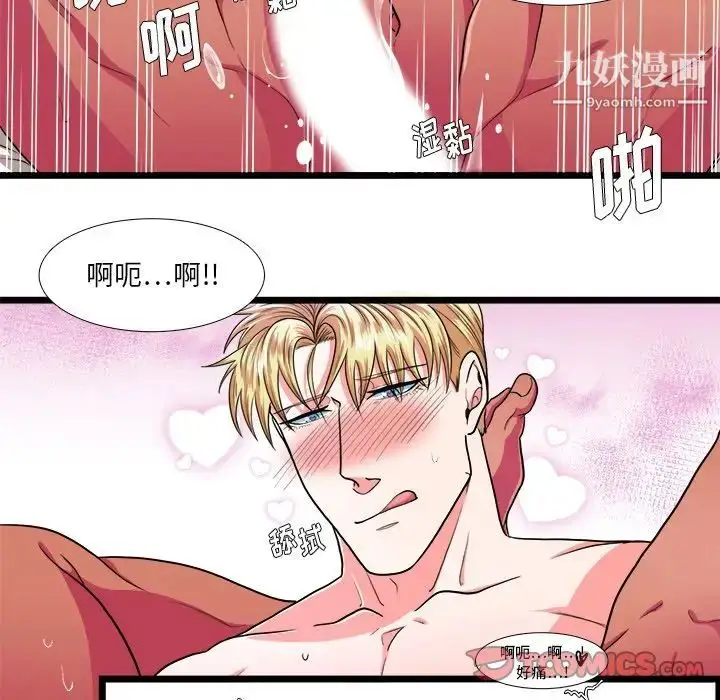 漫画《似同非同》第26话第9张图