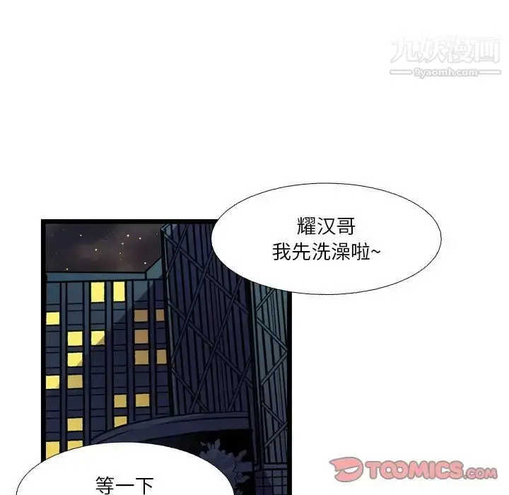 漫画《似同非同》第20话第11张图