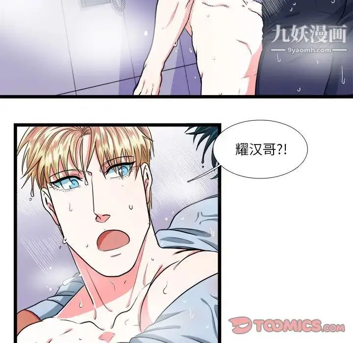 漫画《似同非同》第20话第19张图