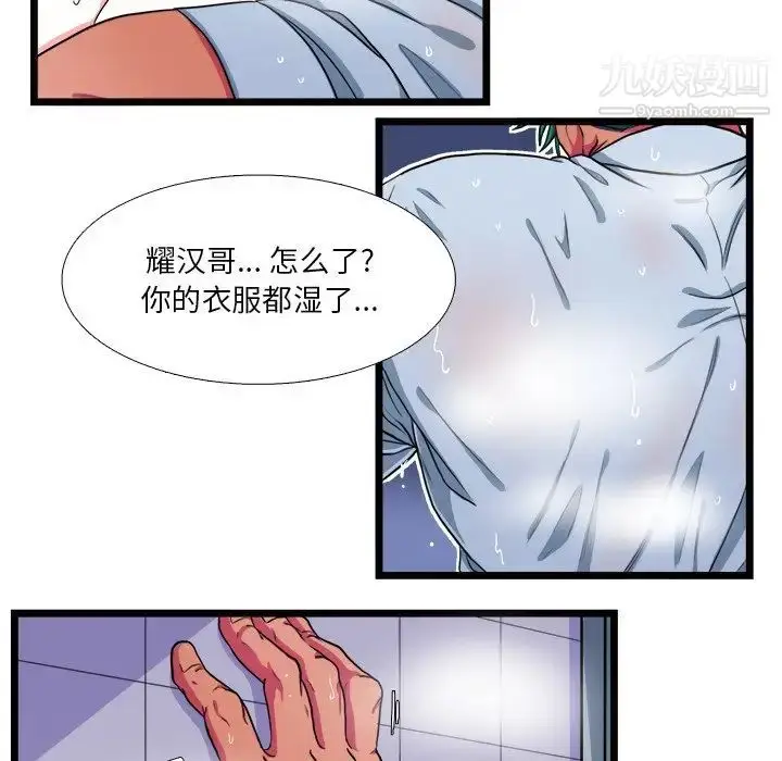 漫画《似同非同》第20话第20张图