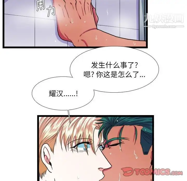 漫画《似同非同》第20话第21张图