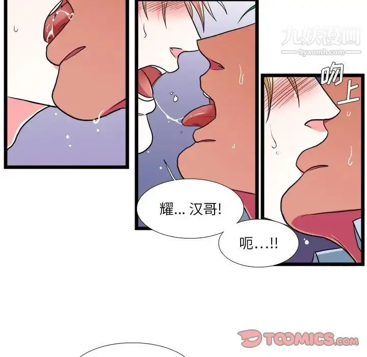 漫画《似同非同》第20话第23张图