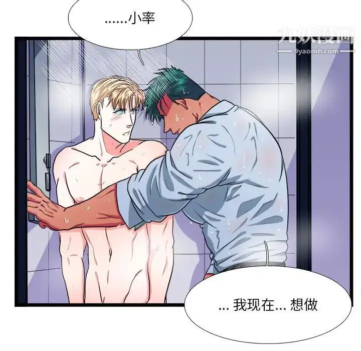 漫画《似同非同》第20话第24张图