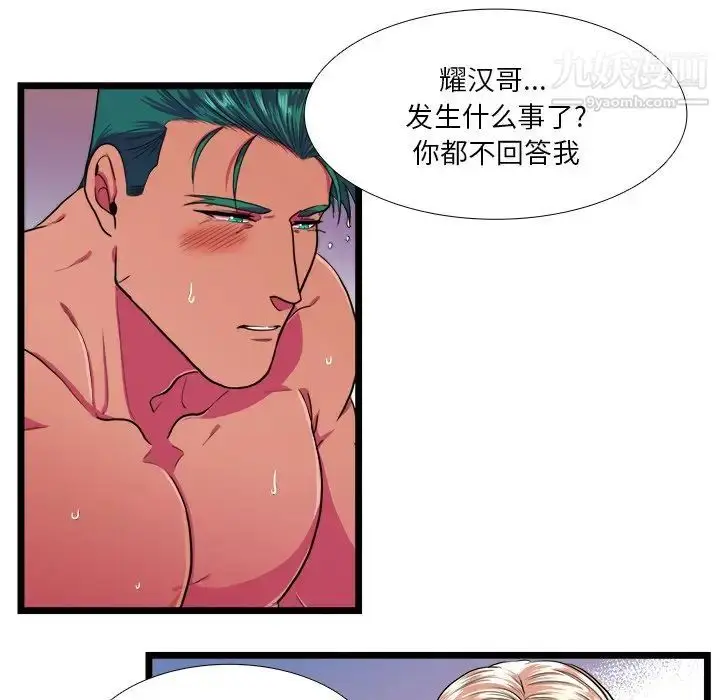漫画《似同非同》第20话第44张图